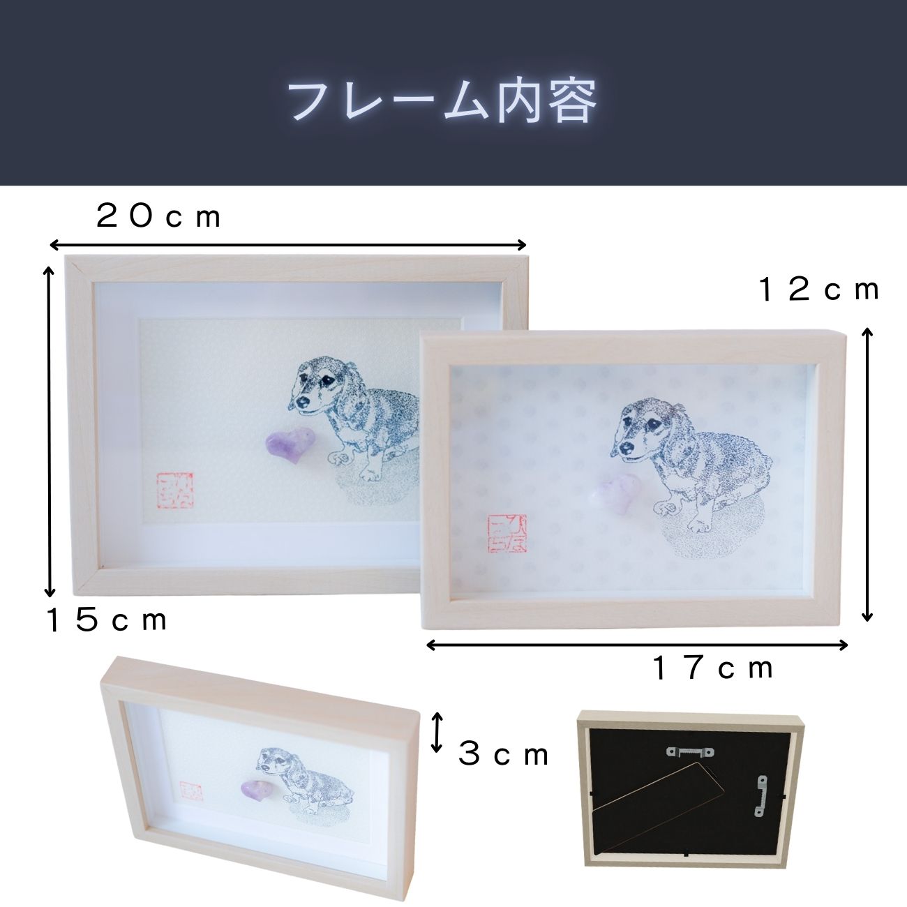 【開運アート】ダックスフンドとアメジスト｜友愛と絆の象徴・癒しのインテリア 額装アート 2サイズ選べる ギフト 新築祝い ペット好きにおすすめ