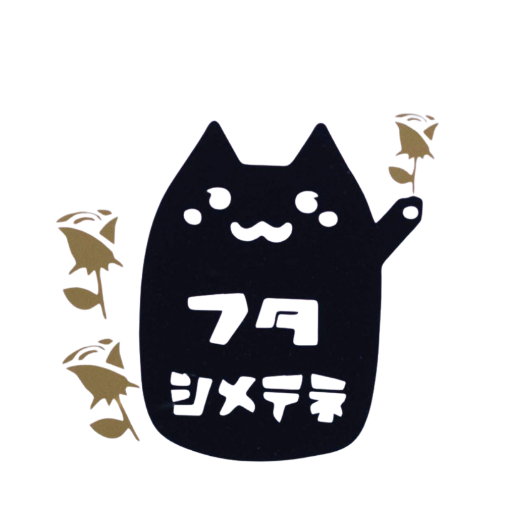 【しつけ】 ネコ トイレ サイン おしゃれ ステッカー シール ＼フタしめてね ／ 風水 習慣  子供のしつけ レストルーム オリジナル イラスト toilet restroom