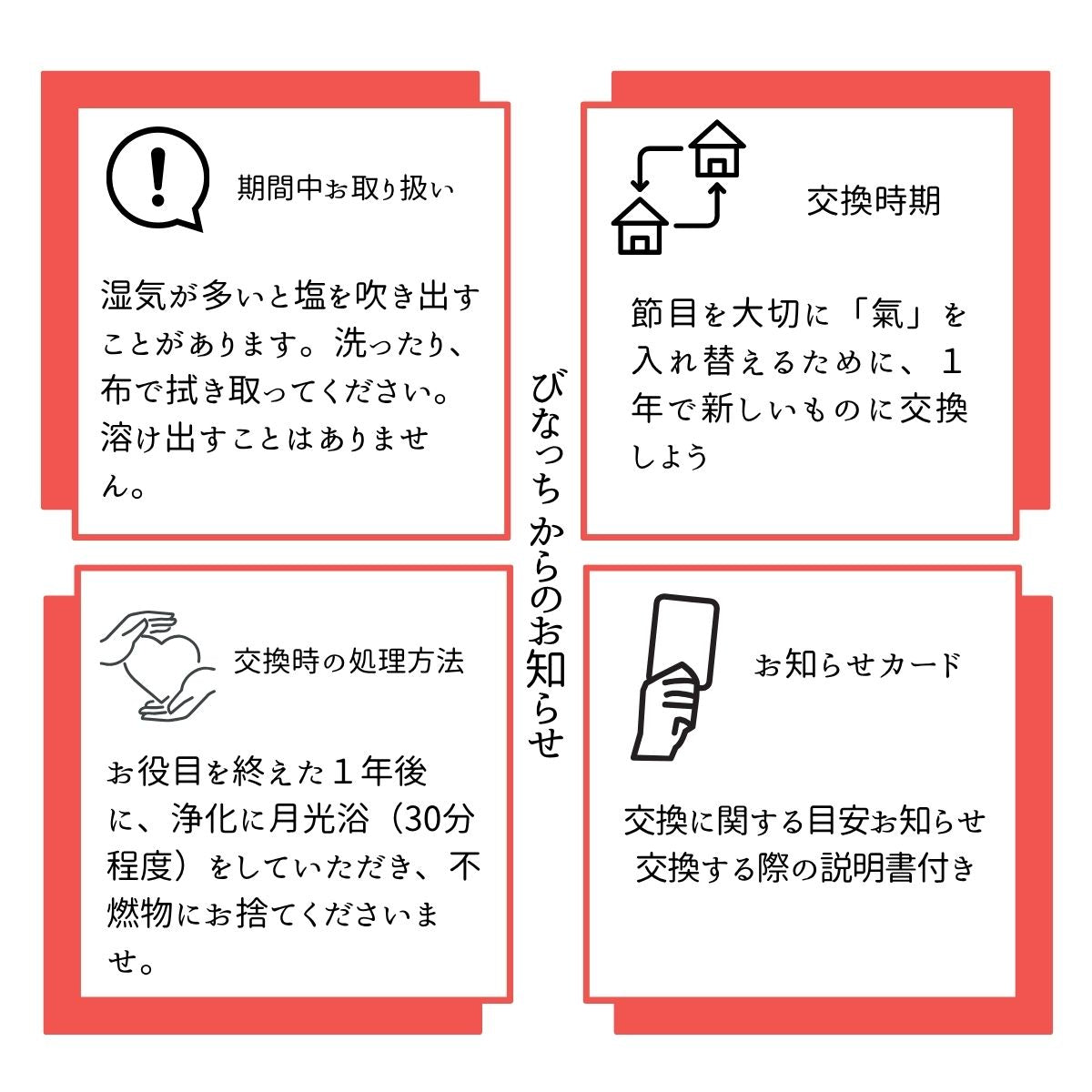交換不要盛り塩【情熱と実りの石】ガーネット入り｜成功・努力の実現・恋愛成就に｜玄関・仕事部屋・寝室に｜円すい型風水アイテム