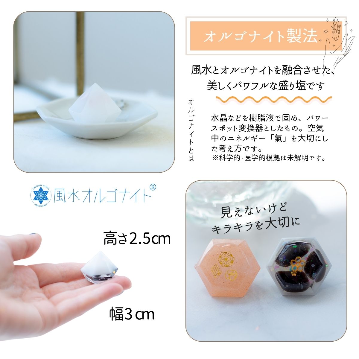 【交換不要 盛り塩 6個セット】ローズクオーツ入り白ダイヤ（装飾あり）4個＋モリオン＋ローズクオーツ入りヒマラヤソルト｜クリアケース入り 開運ギフト