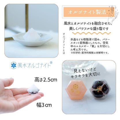 【交換不要 盛り塩 6個セット】ローズクオーツ入り白ダイヤ（装飾あり）4個＋モリオン＋ローズクオーツ入りヒマラヤソルト｜クリアケース入り 開運ギフト