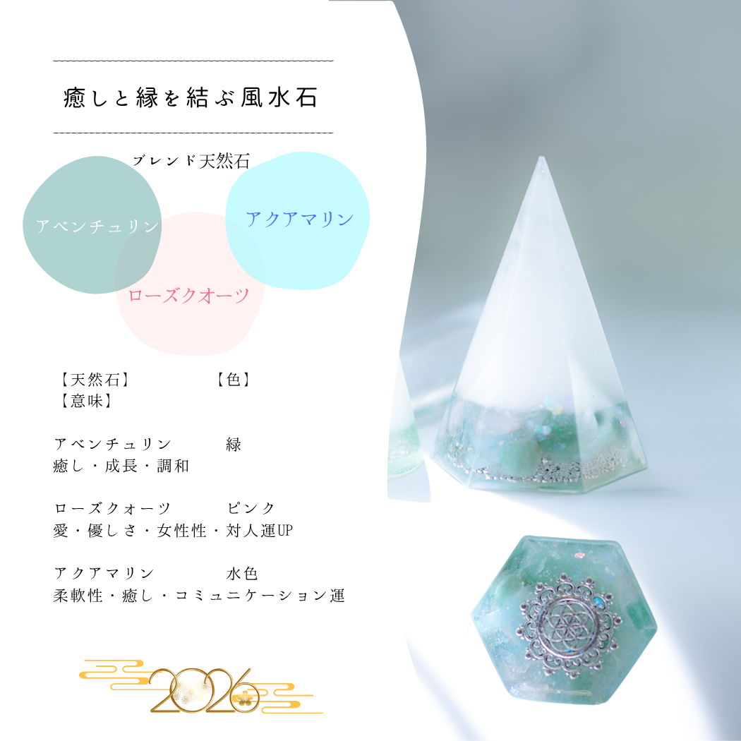 2026年 開運 おしゃれ 交換不要 盛り塩 六角すい 2個セット 風水 オルゴナイト 浄化 モリオン ラピスラズリ シトリン アベンチュリン ローズクオーツ アクアマリン 運気アップ 玄関 置物 インテリア ギフト