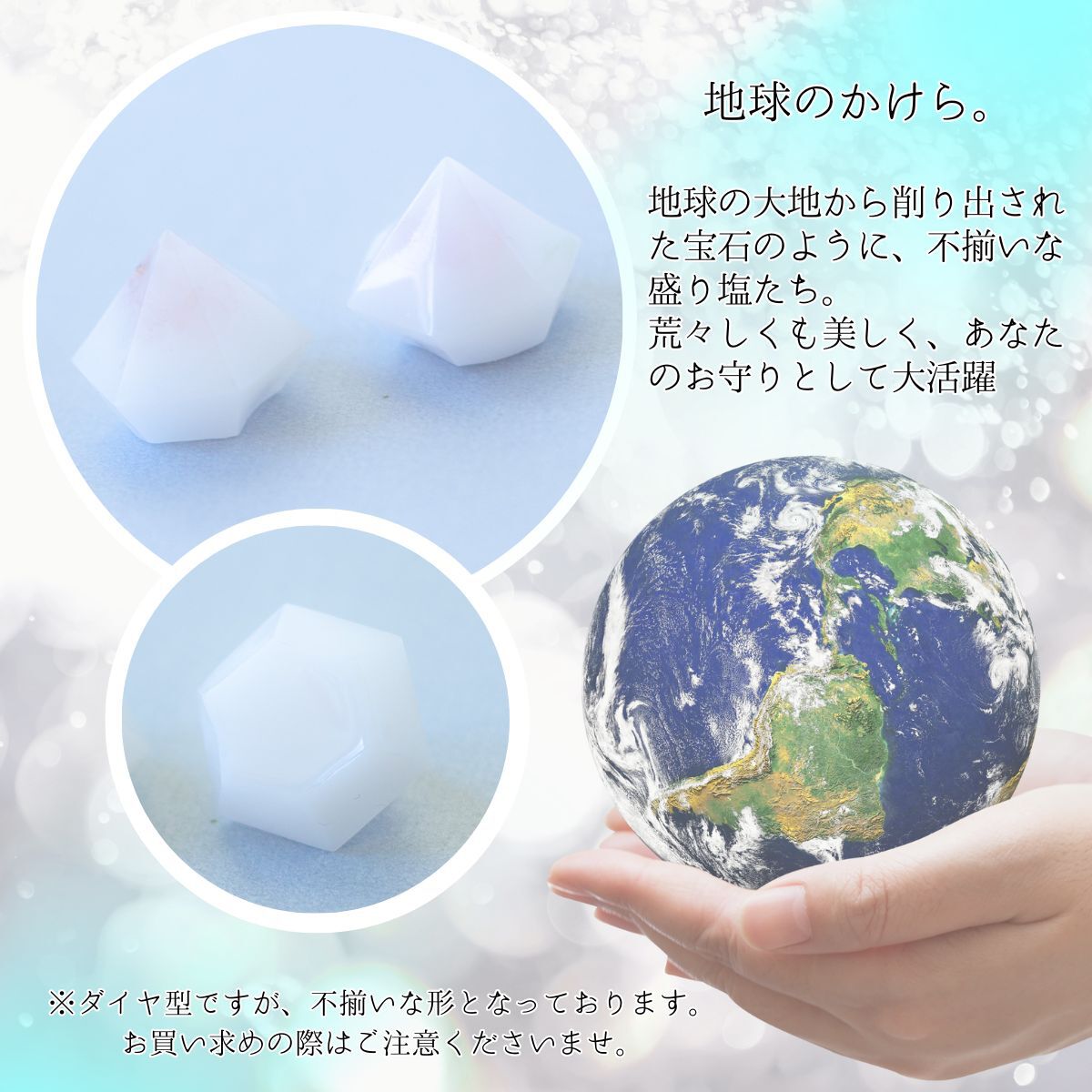 【交換不要 盛り塩 ダイヤ型 ローズクオーツ入り 2個セット】オーガンジー袋付き 家守り＆持ち運びお守り 開運・魔除け・恋愛運UP