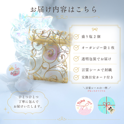 ローズクオーツ入り交換不要盛り塩 ミニダイヤ型 2個セット｜浄化・恐愁・女性ギフト
