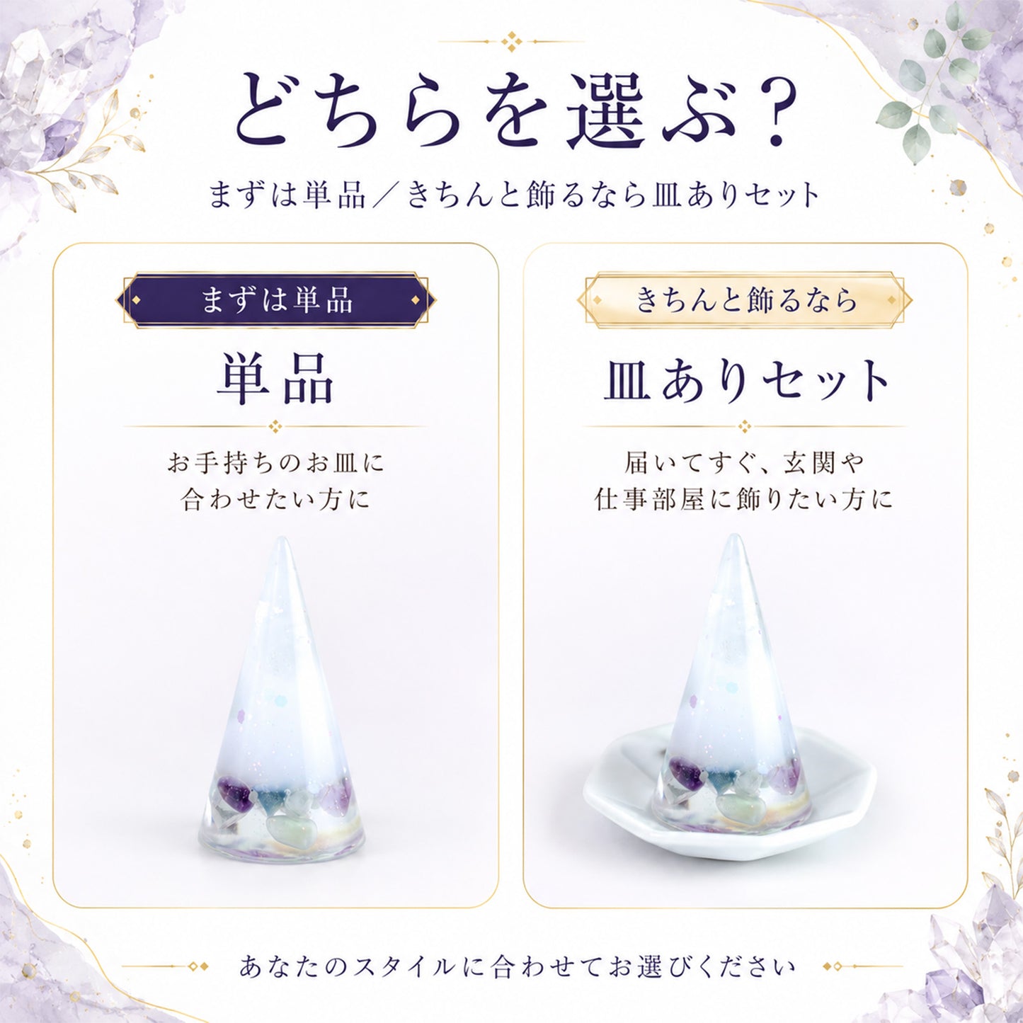 フローライト入り交換不要盛り塩 円すい｜集中力・学業運・浄化 皿あり・なし選択可