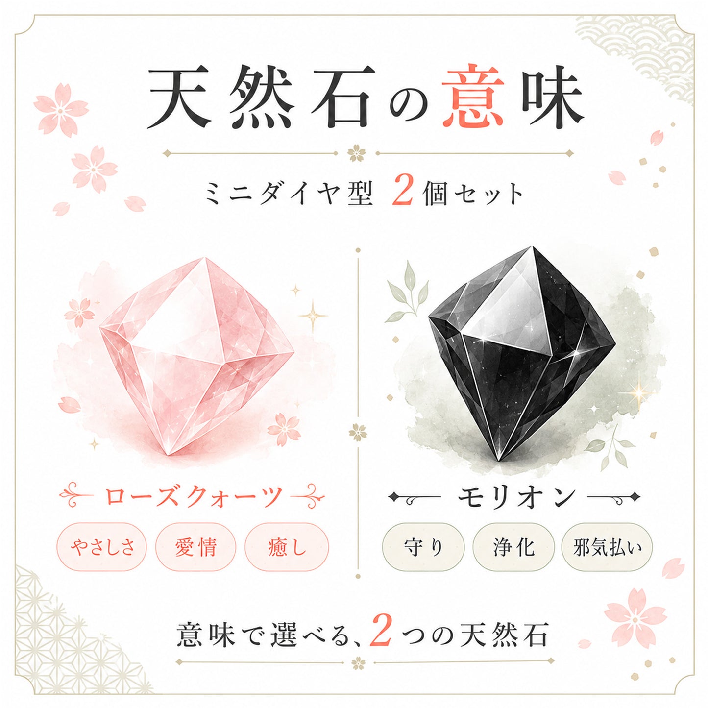 モリオン＆ローズクオーツ交換不要盛り塩 ミニダイヤ型 2個セット｜魔除け・恋愛運・浄化・女性ギフト