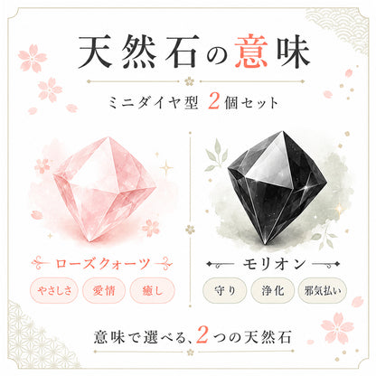 モリオン＆ローズクオーツ交換不要盛り塩 ミニダイヤ型 2個セット｜魔除け・恋愛運・浄化・女性ギフト