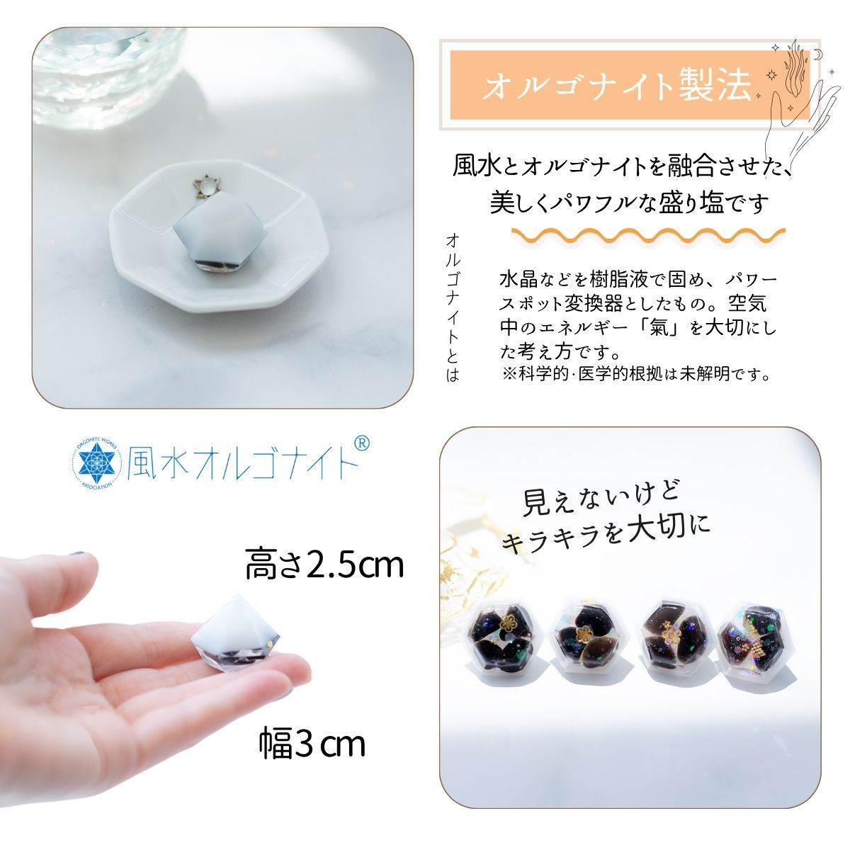 【交換不要 盛り塩 ダイヤ型 モリオン入り 2個セット】オーガンジー袋付き 家守り＆持ち運び 魔除け・厄除け・浄化インテリア