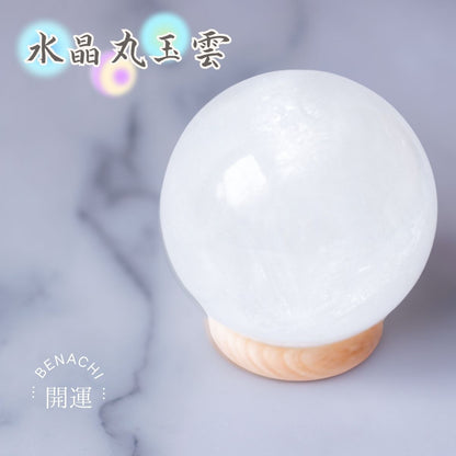 水晶丸玉【開運インテリア】 雲｜龍神が雲を従えて現れる幸運アイテム｜浄化・魔除け・家相調整に最適な天然水晶スフィア