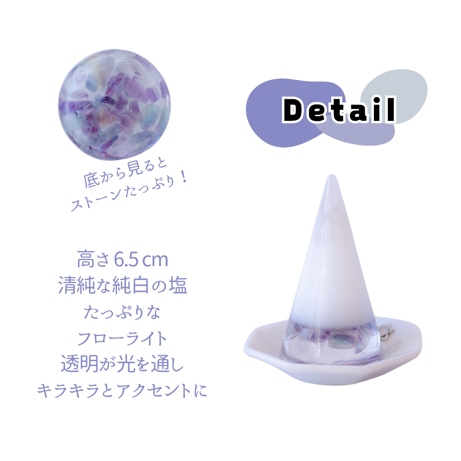 交換不要盛り塩【心の整理と集中力UP】フローライト入り｜風水×思考力｜子供部屋・仕事部屋・勉強机に最適｜癒しの知性石