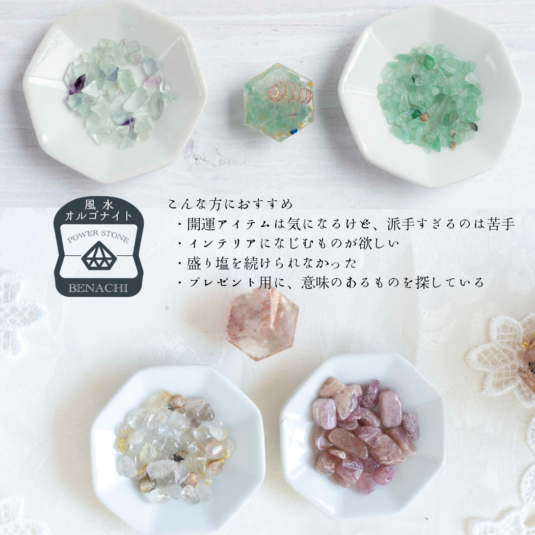 選べる天然石 ミニダイヤ型オルゴナイト 交換しない盛り塩 セット ローズクオーツ入り 風水 開運 インテリア お守り 浄化 玄関 寝室 デスク プレゼント ギフト 女性 びなっち BENACHI