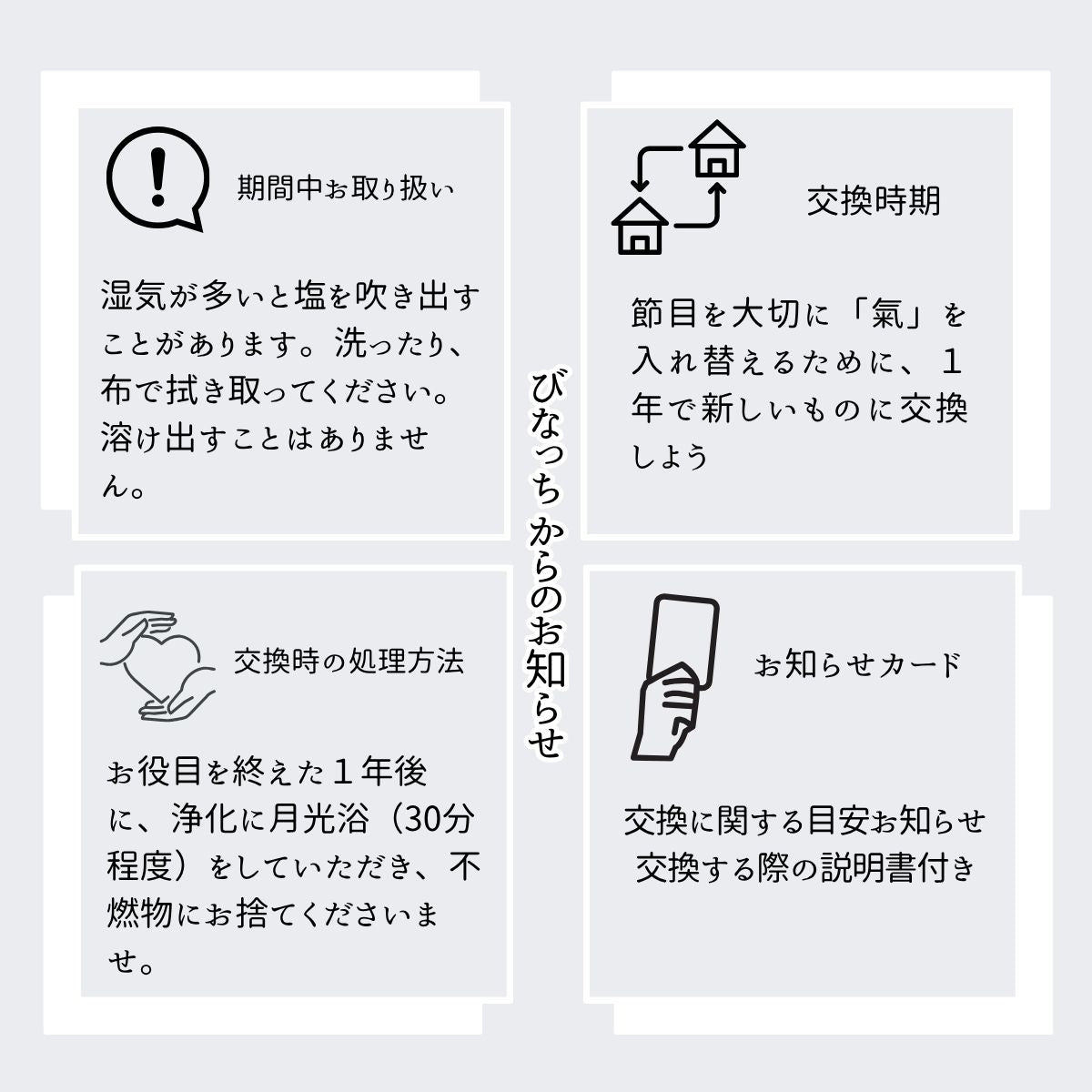 交換不要盛り塩【女性性とご縁の石】ムーンストーン入り｜風水・恋愛運・直感力｜寝室・パウダールーム・玄関におすすめ