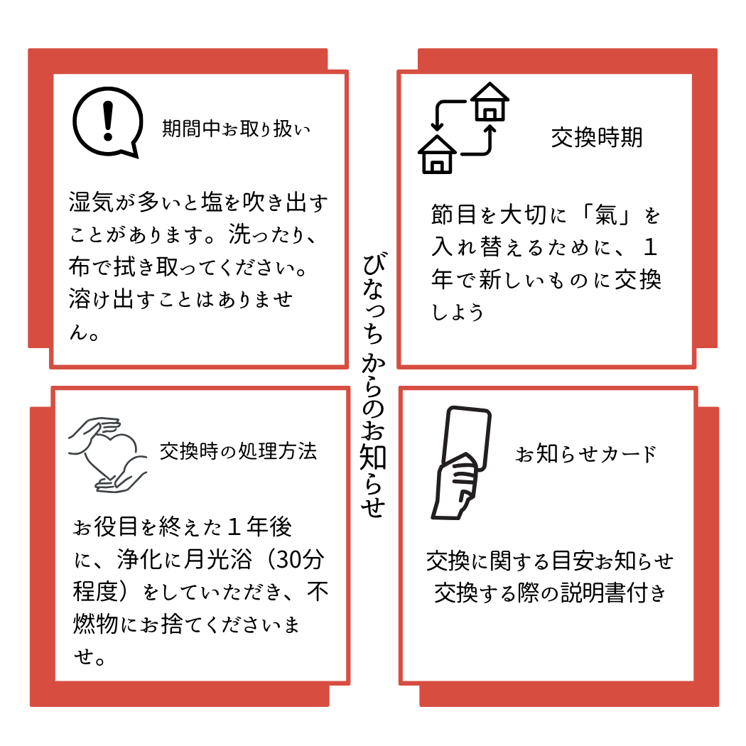交換不要盛り塩 赤い水引と梅結び装飾入りフラワーオブライフ｜和モダンお守りインテリア・家内安全・魔除け・1年使用可能