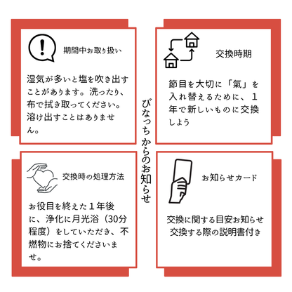 交換不要盛り塩 赤い水引と梅結び装飾入りフラワーオブライフ｜和モダンお守りインテリア・家内安全・魔除け・1年使用可能