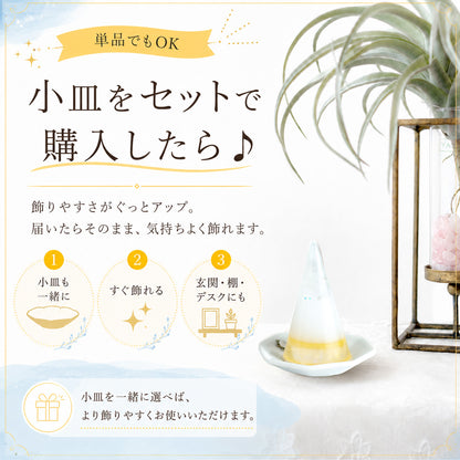 交換不要盛り塩 円すい八角皿セット 選べるカラー｜浄化・魔除け・開運インテリア