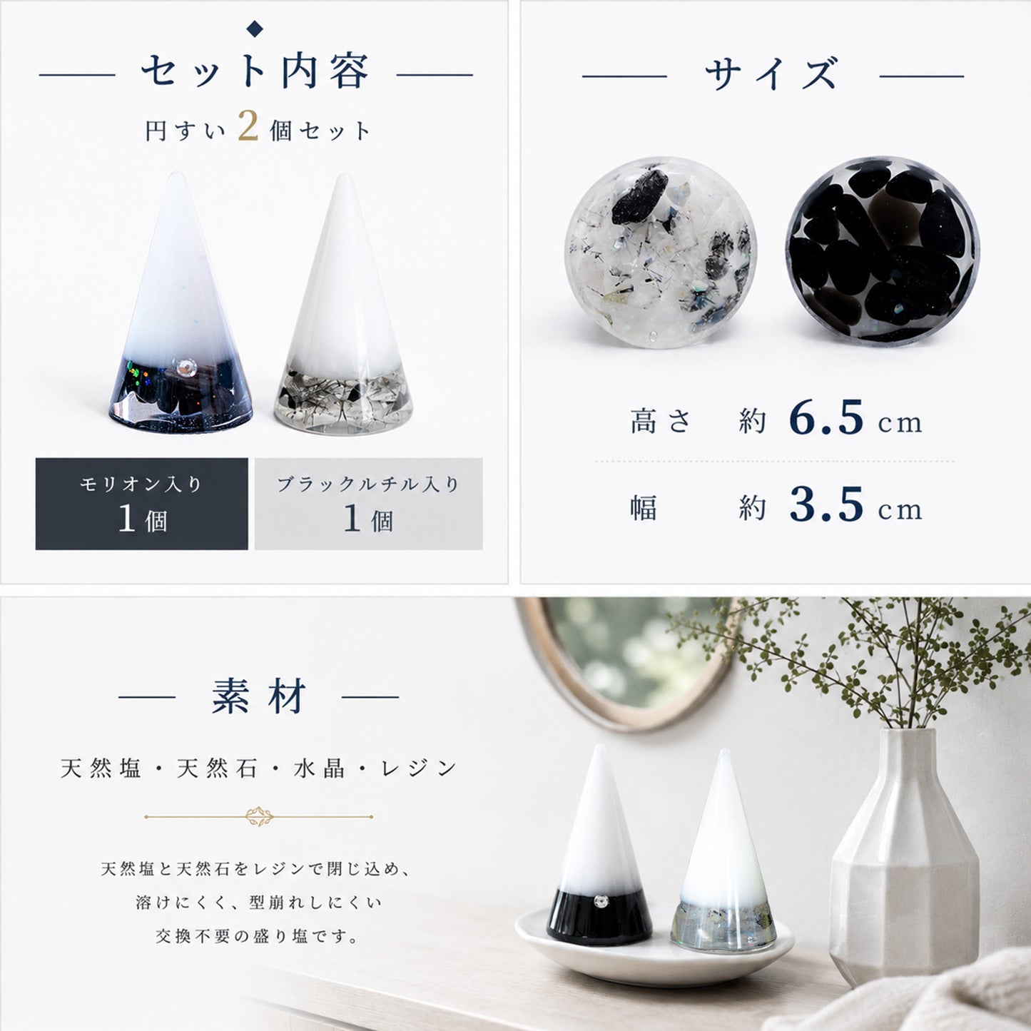 モリオン＆ブラックルチル交換不要盛り塩 円すい｜魔除け・金運・開運インテリア