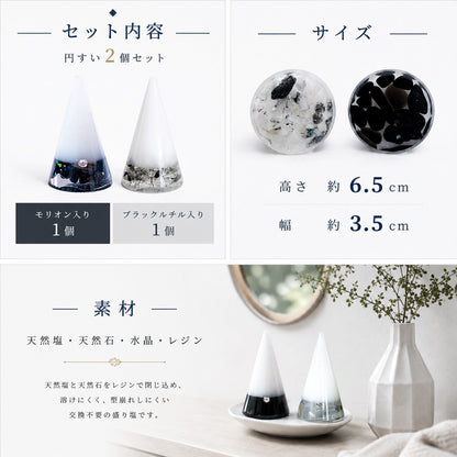 モリオン＆ブラックルチル交換不要盛り塩 円すい｜魔除け・金運・開運インテリア