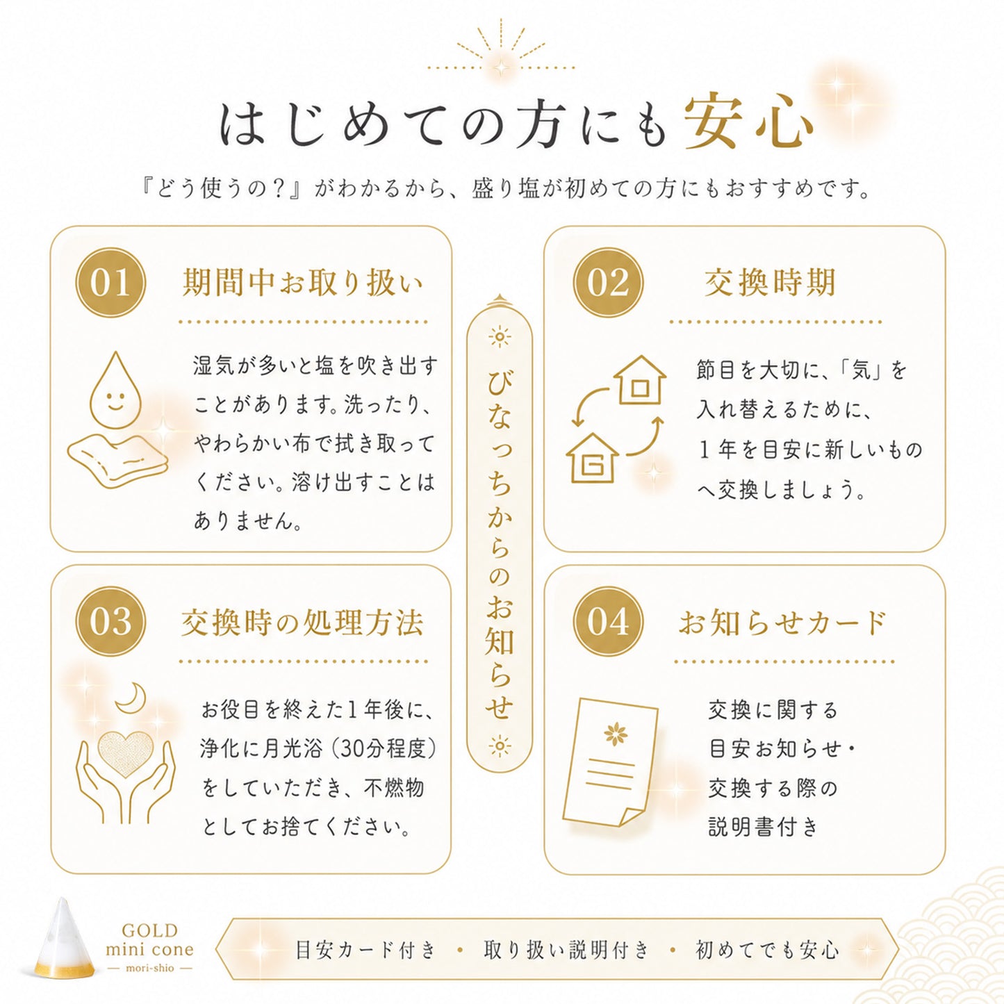 水晶入り交換不要盛り塩 円錐型 ゴールドツートン 2個セット｜金運・浄化・開運インテリア
