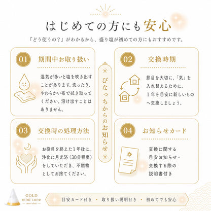 水晶入り交換不要盛り塩 円錐型 ゴールドツートン 2個セット｜金運・浄化・開運インテリア