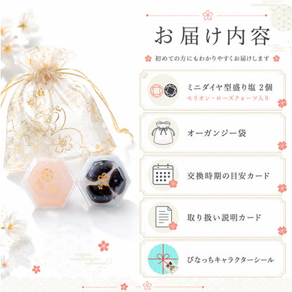 モリオン＆ローズクオーツ交換不要盛り塩 ミニダイヤ型 2個セット｜魔除け・恋愛運・浄化・女性ギフト
