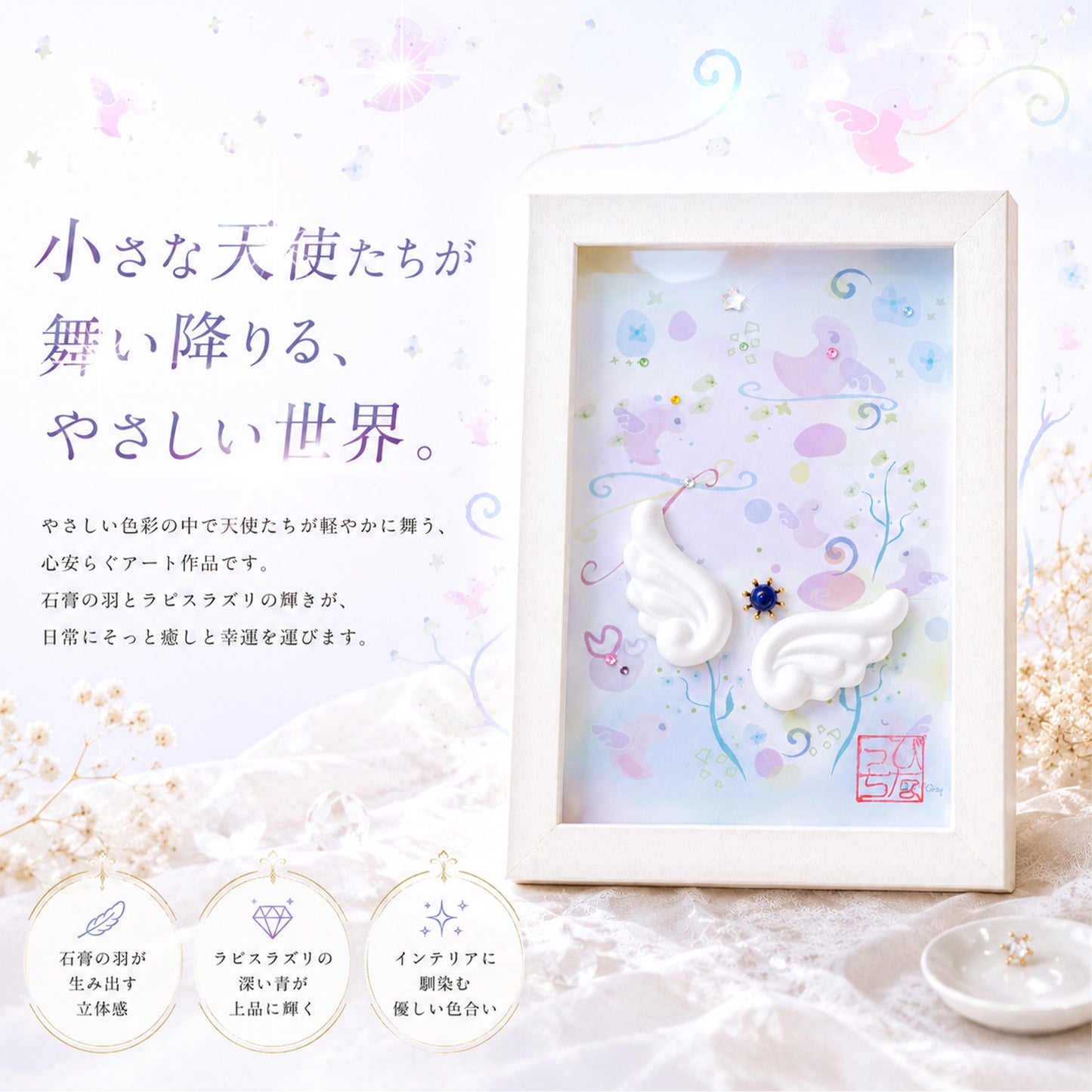 ラピスラズリと石膏の羽が彩る 小さな天使の立体アート