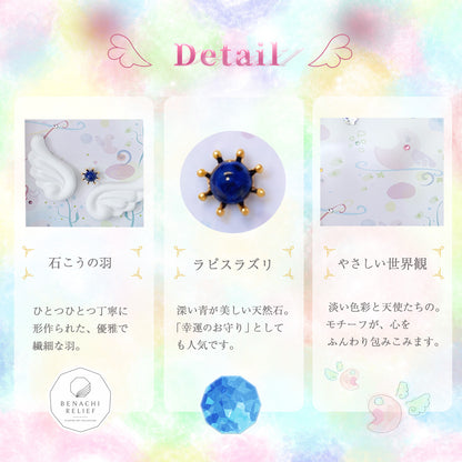 ラピスラズリと石膏の羽が彩る 小さな天使の立体アート