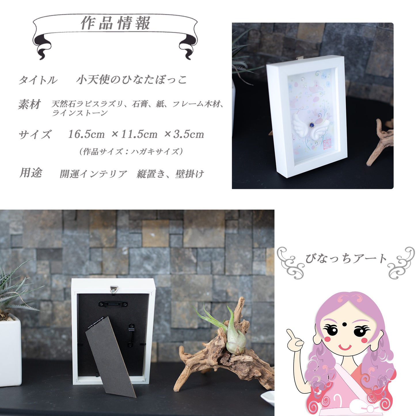ラピスラズリと石膏の羽が彩る 小さな天使の立体アート