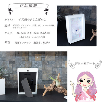 ラピスラズリと石膏の羽が彩る 小さな天使の立体アート