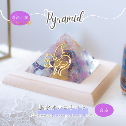 龍の風水オルゴナイト® ピラミッド｜フローライトと水晶のおしゃれな開運インテリア | 制作７日間
