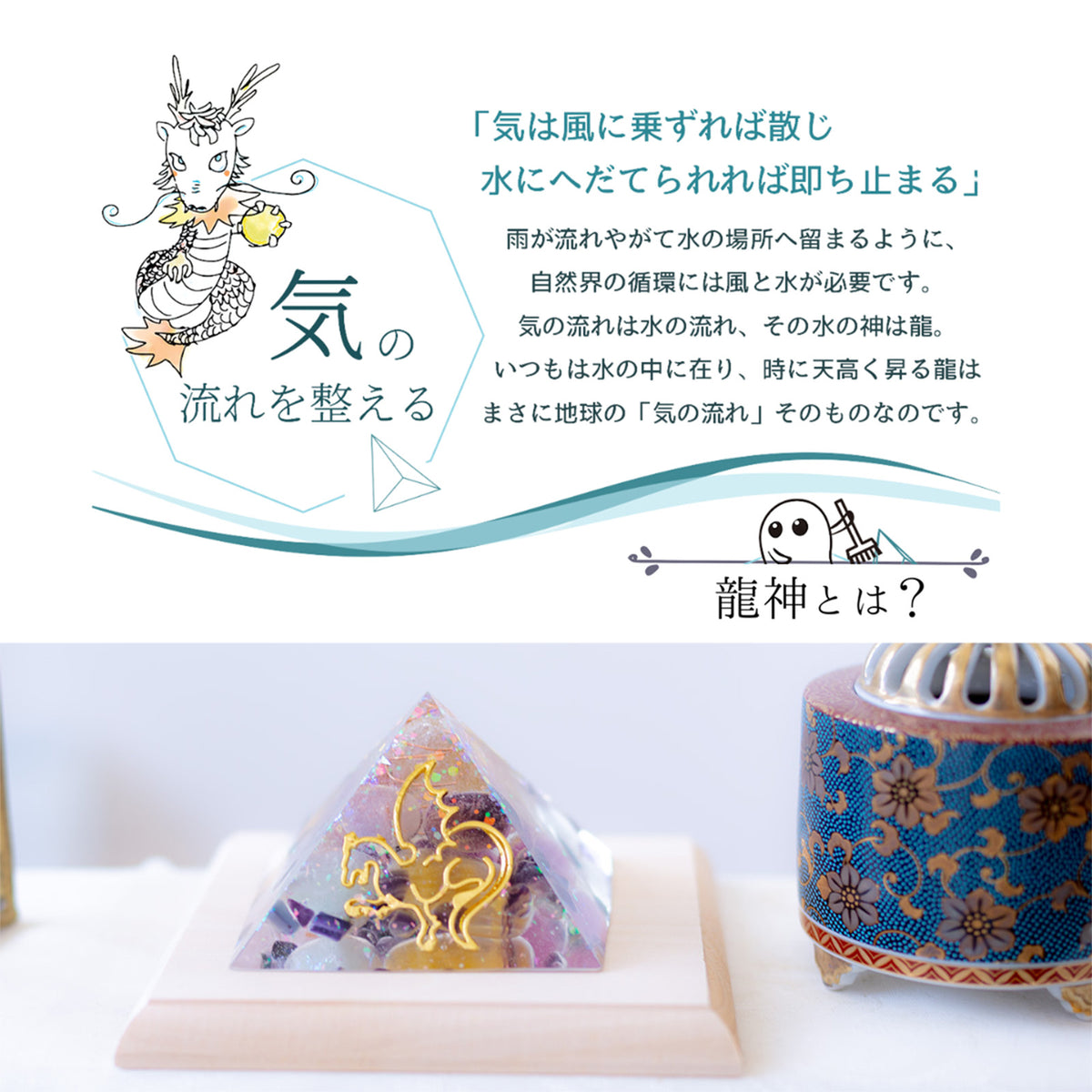 龍の風水オルゴナイト® ピラミッド｜フローライトと水晶のおしゃれな開運インテリア | 制作７日間