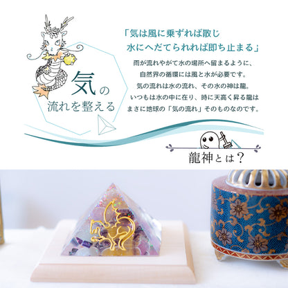 龍の風水オルゴナイト® ピラミッド｜フローライトと水晶のおしゃれな開運インテリア | 制作７日間