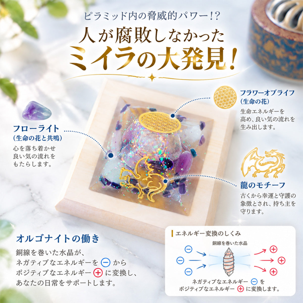 龍の風水オルゴナイト® ピラミッド｜フローライトと水晶のおしゃれな開運インテリア | 制作７日間