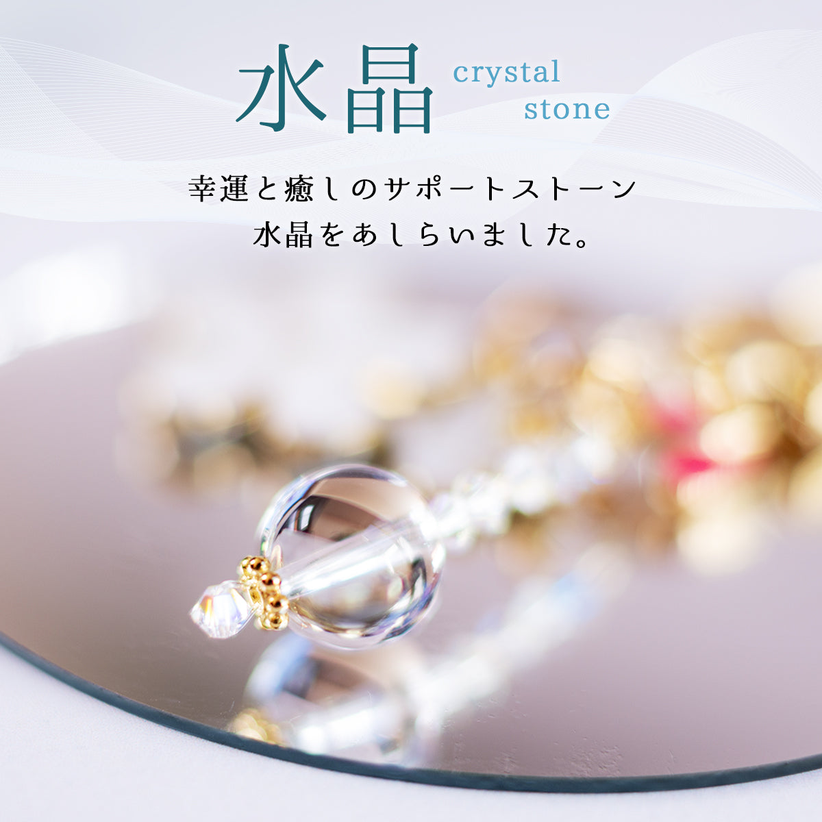 【HappyDoll お花のお守り⭐︎送料無料】スマホアクセサリー｜選べるホワイト/ブラック｜天然石水晶珠付きチャーム｜開運・風水・浄化・魔除け・ギフトに最適