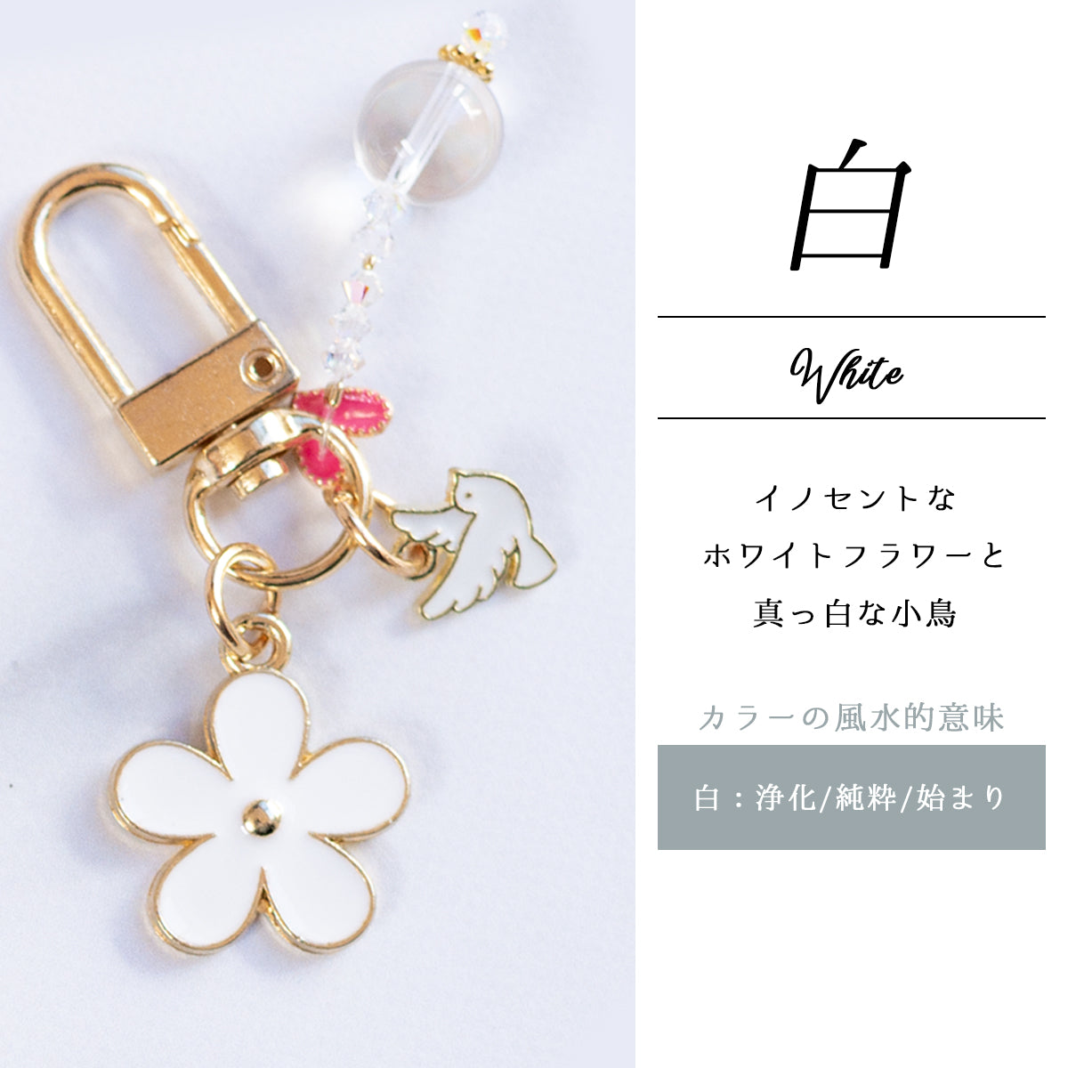 【HappyDoll お花のお守り⭐︎送料無料】スマホアクセサリー｜選べるホワイト/ブラック｜天然石水晶珠付きチャーム｜開運・風水・浄化・魔除け・ギフトに最適