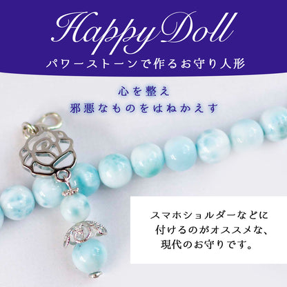 ラリマーのお守りチャーム｜Happy Doll｜癒しの天然石