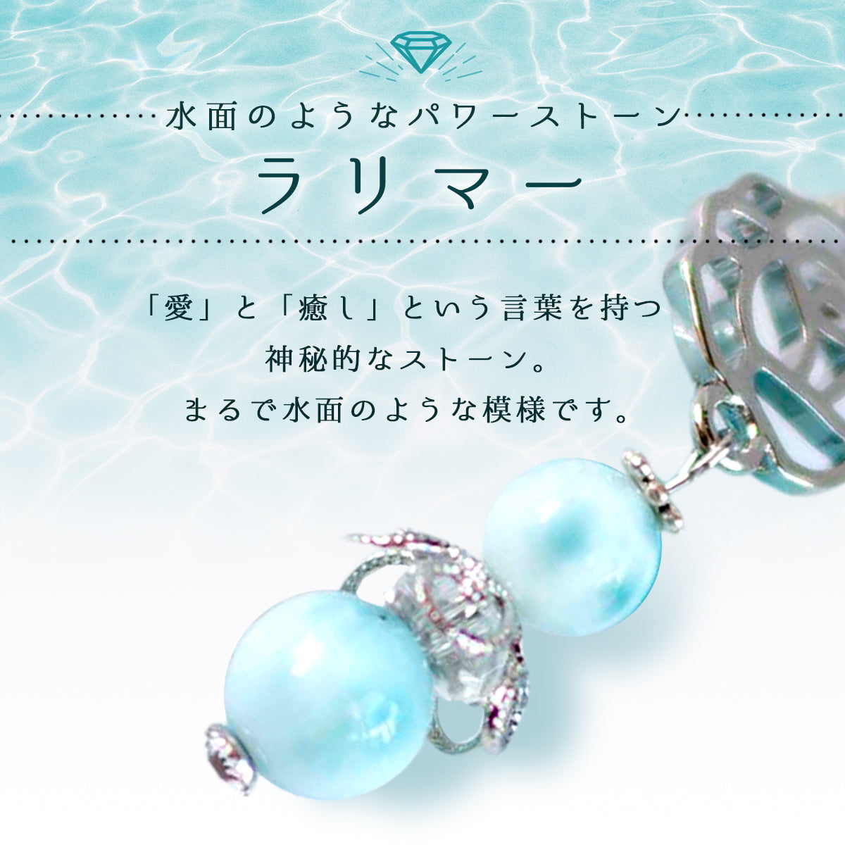 ラリマーのお守りチャーム｜Happy Doll｜癒しの天然石