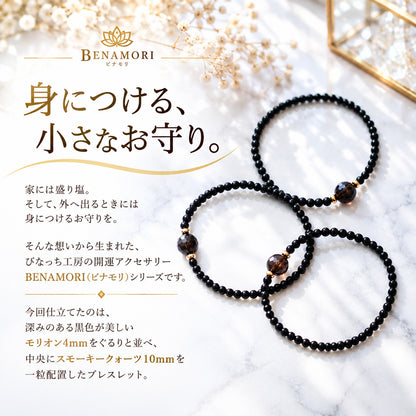 BENAMORI｜一粒スモーキークォーツ＆モリオン ブレスレット