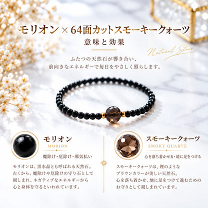 BENAMORI｜一粒スモーキークォーツ＆モリオン ブレスレット
