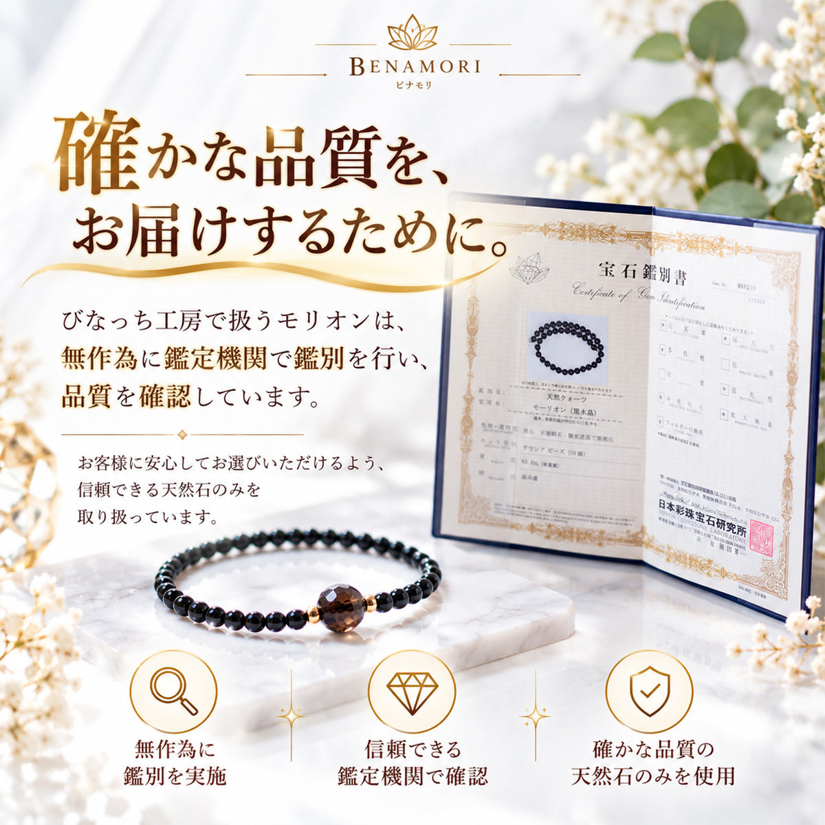 BENAMORI｜一粒スモーキークォーツ＆モリオン ブレスレット