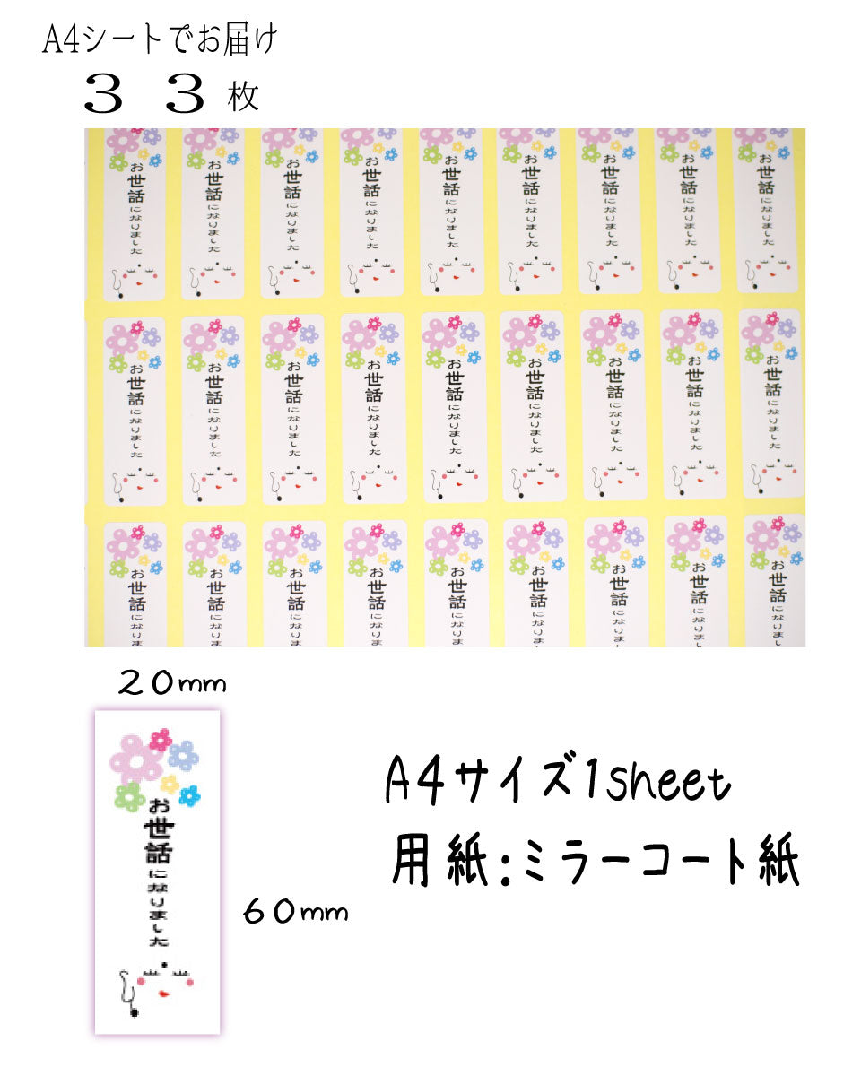 お世話になりました 開運 シール 日本製 【如来くん】