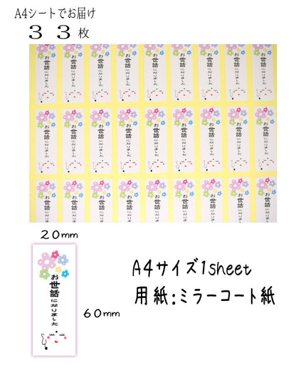 お世話になりました 開運 シール 日本製 【如来くん】