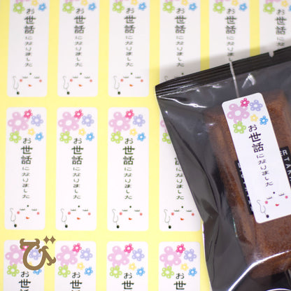 お世話になりました 開運 シール 日本製 【如来くん】