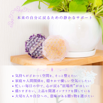 風水 オルゴナイト アメシスト ローズクオーツ 八角形 置物 セット ＼制作期間７日間／ フラワーオブライフ 浄化 癒し 愛情運 家庭運 開運 インテリア お守り びなっち
