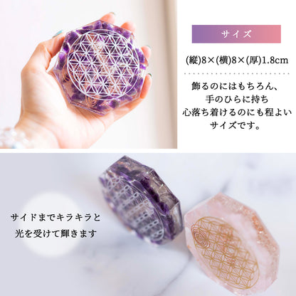 風水 オルゴナイト アメシスト ローズクオーツ 八角形 置物 セット ＼制作期間７日間／ フラワーオブライフ 浄化 癒し 愛情運 家庭運 開運 インテリア お守り びなっち