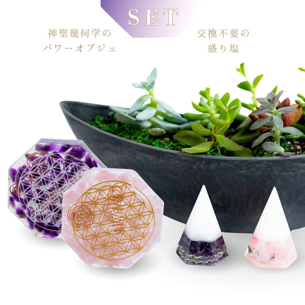 風水 オルゴナイト アメシスト ローズクオーツ 八角形 置物 セット ＼制作期間７日間／ フラワーオブライフ 浄化 癒し 愛情運 家庭運 開運 インテリア お守り びなっち