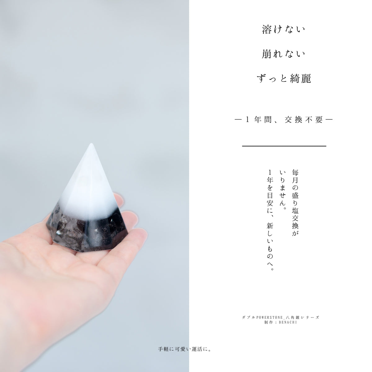 ２種入りの天然石が選べる 八角錐 交換不要の盛り塩｜モリオン・アマゾナイト・タイガーアイ