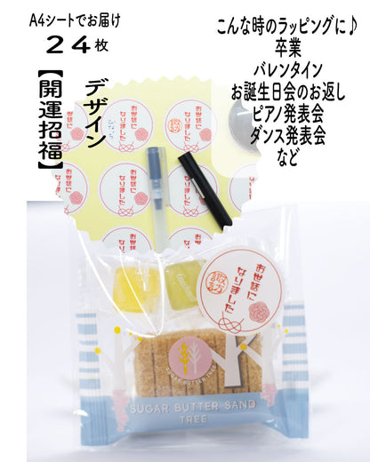 書き込み可能！【お世話になりました】梅結び　感謝シール24枚