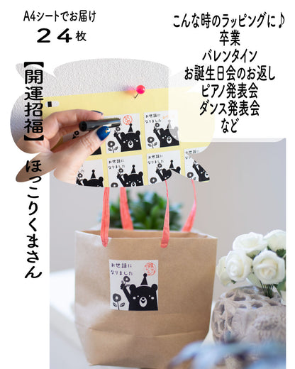 書き込み可能！【ほっこりくまさん】お世話になりましたシール。２４枚。