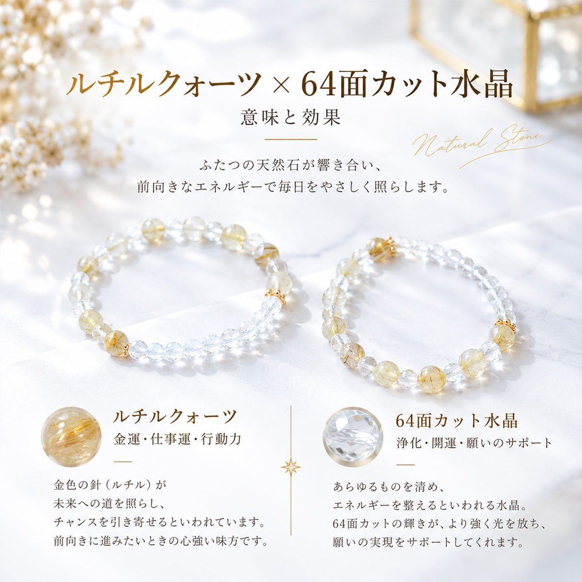 数量限定｜光をまとう、大人のお守り｜ルチルクォーツ×64面カット水晶ブレスレット