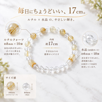 数量限定｜光をまとう、大人のお守り｜ルチルクォーツ×64面カット水晶ブレスレット